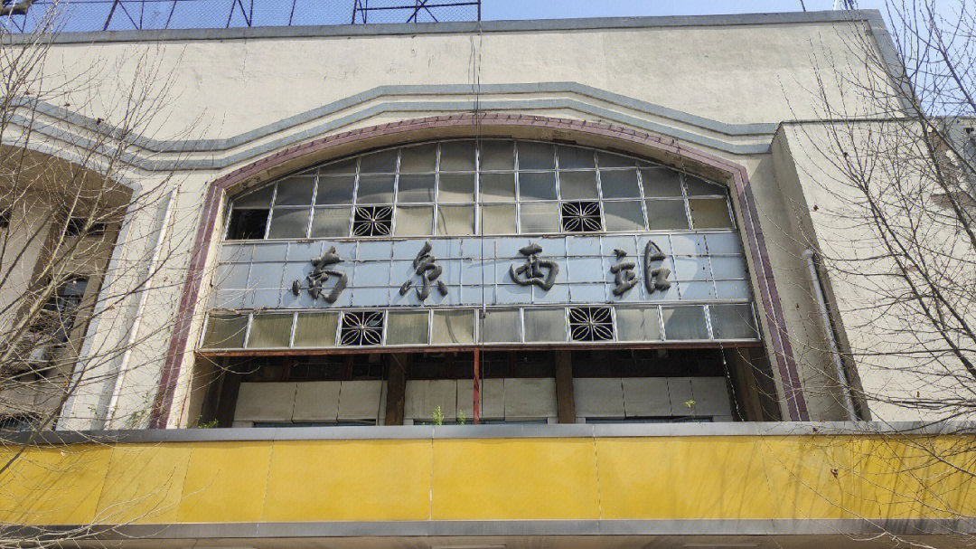 南京西站铁路博物馆图片