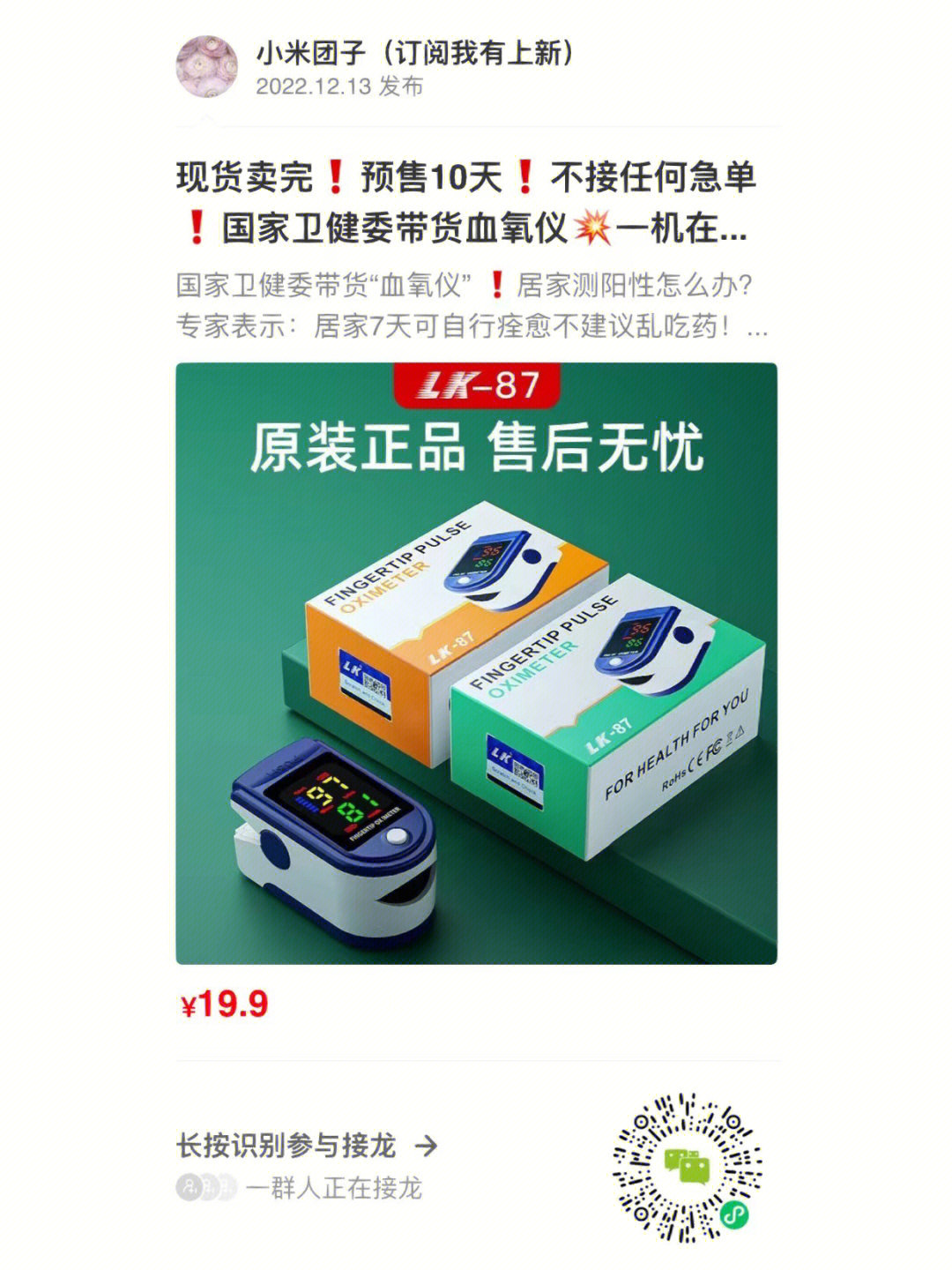 2节7号电池73简单易用,小巧便捷红外检测78自动关机#血氧仪