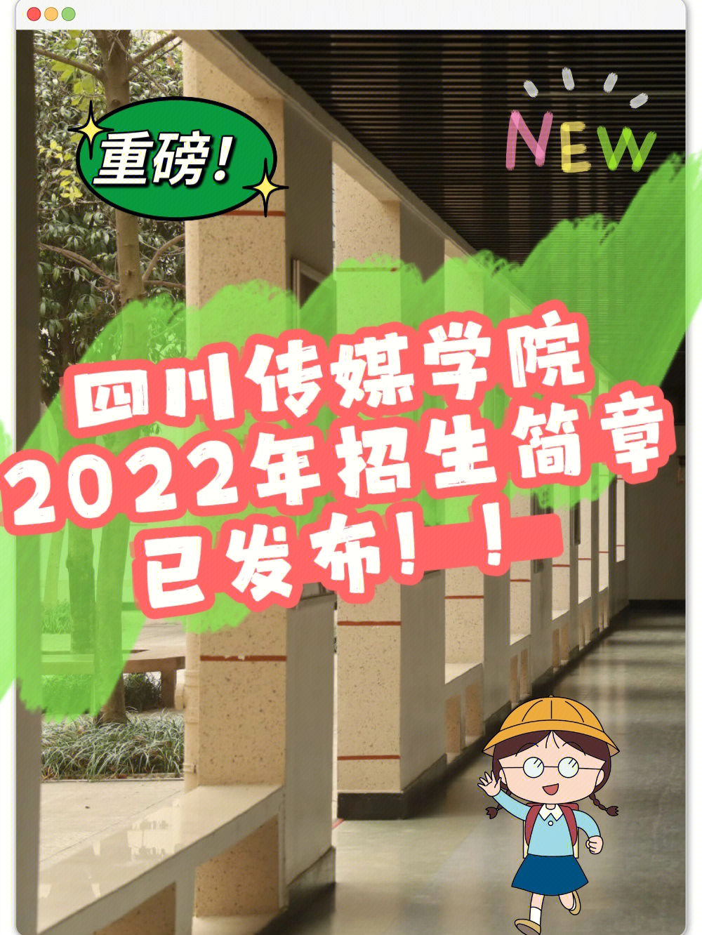 重磅四川传媒学院2022年招生简章已发布