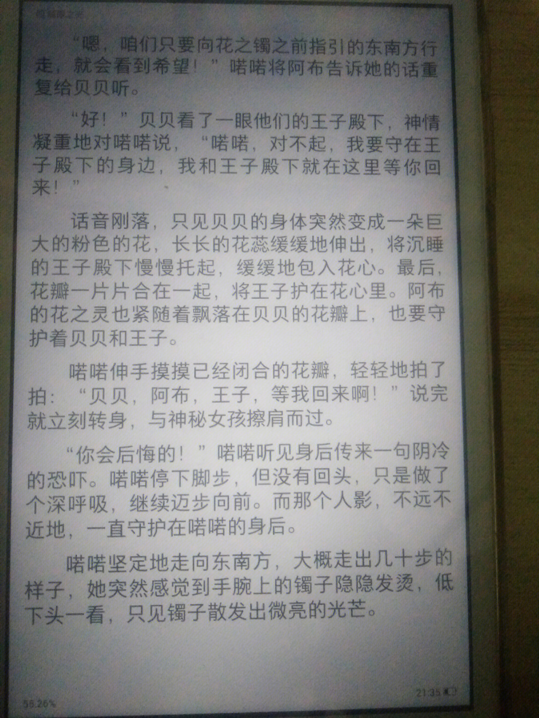 梦幻小公主诺诺图片