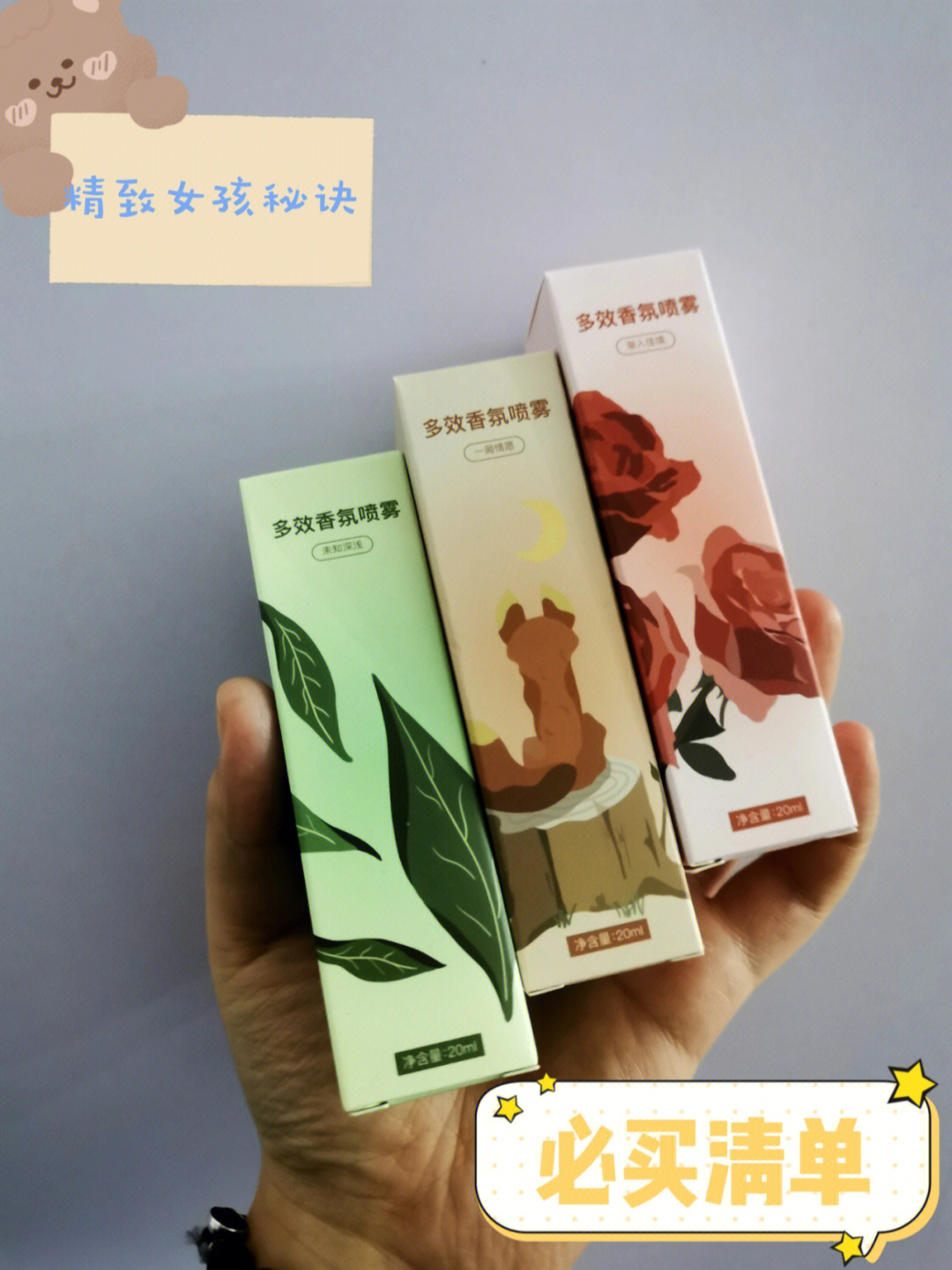 精致女生必备生活用品图片