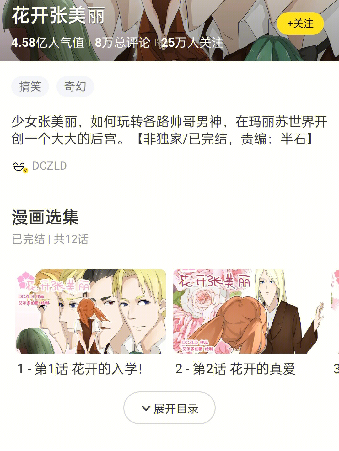 花开张美丽漫画图片图片