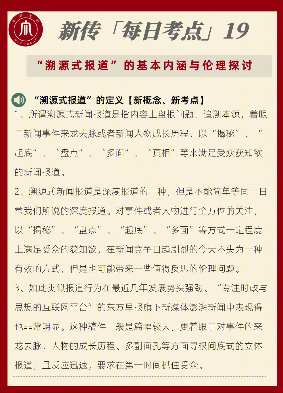 所谓溯源式新闻报道是指内容上盘根问题,追溯本源,着眼于新闻事件来龙