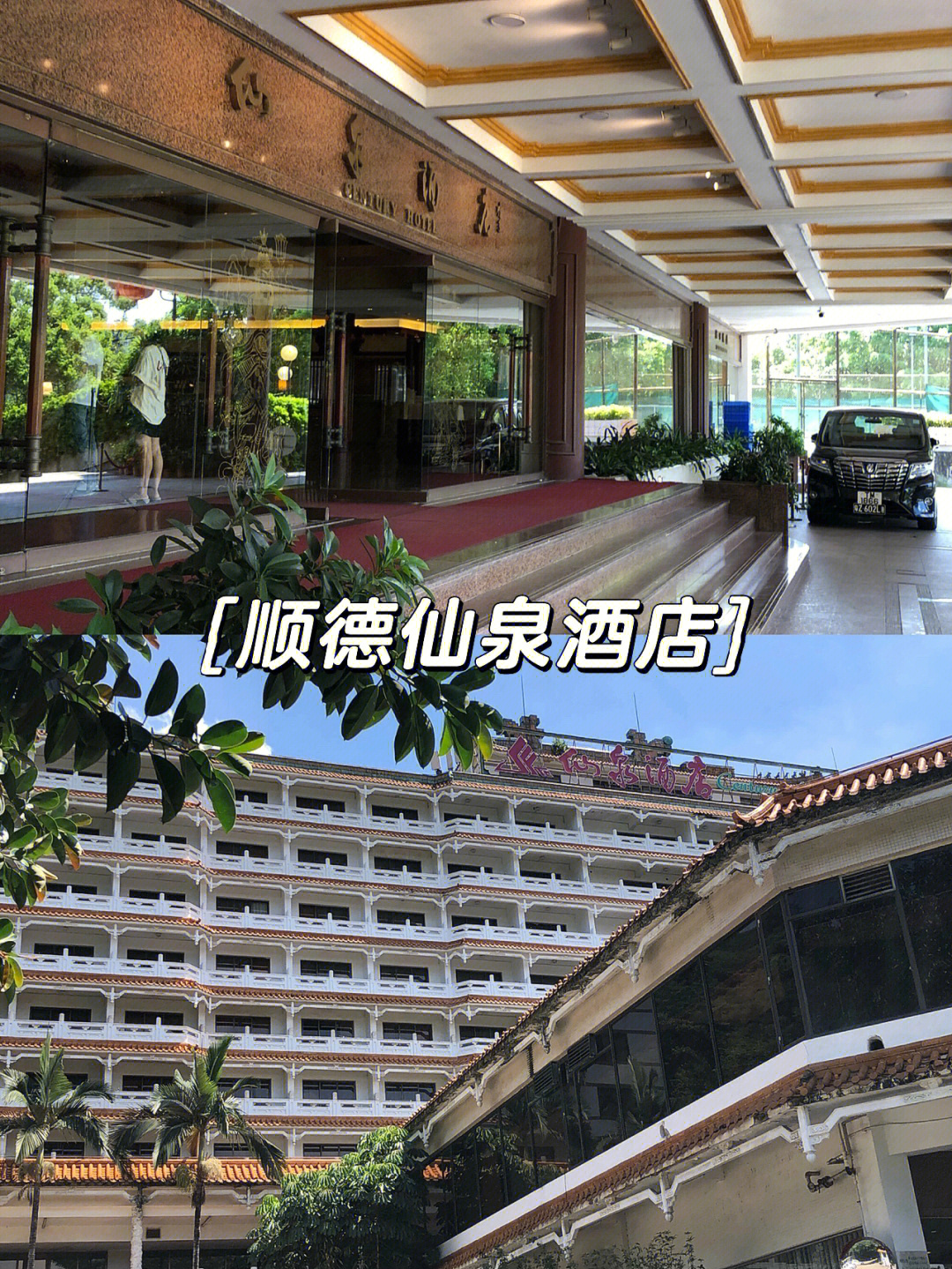 仙泉酒店事件图片