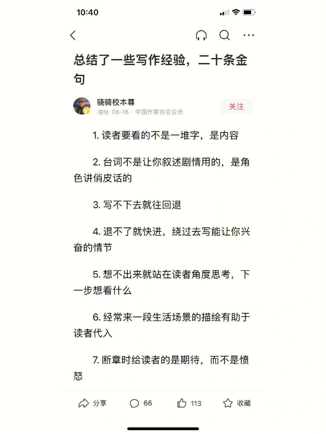 关于写作的二十条建议,看完成神,签约无忧