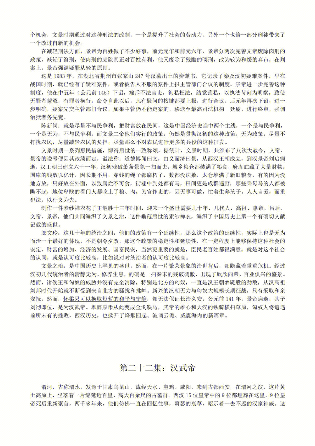 中国通史第22集笔记图片