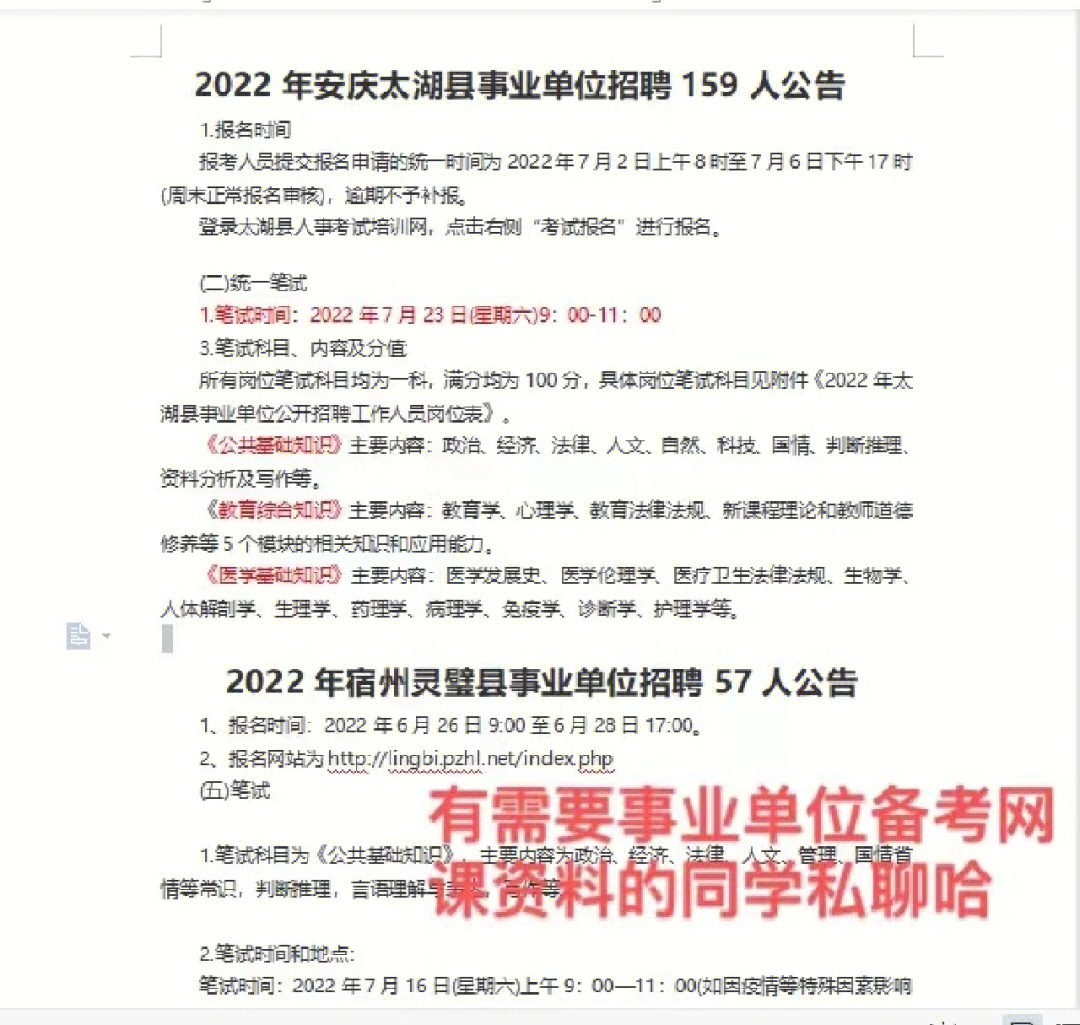安庆太湖事业单位招聘159人宿州灵璧县事业单位招聘57人岗位多大专可