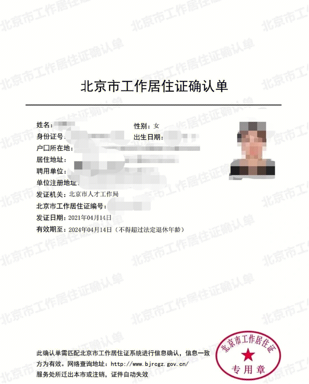 北京工作居住证图片图片
