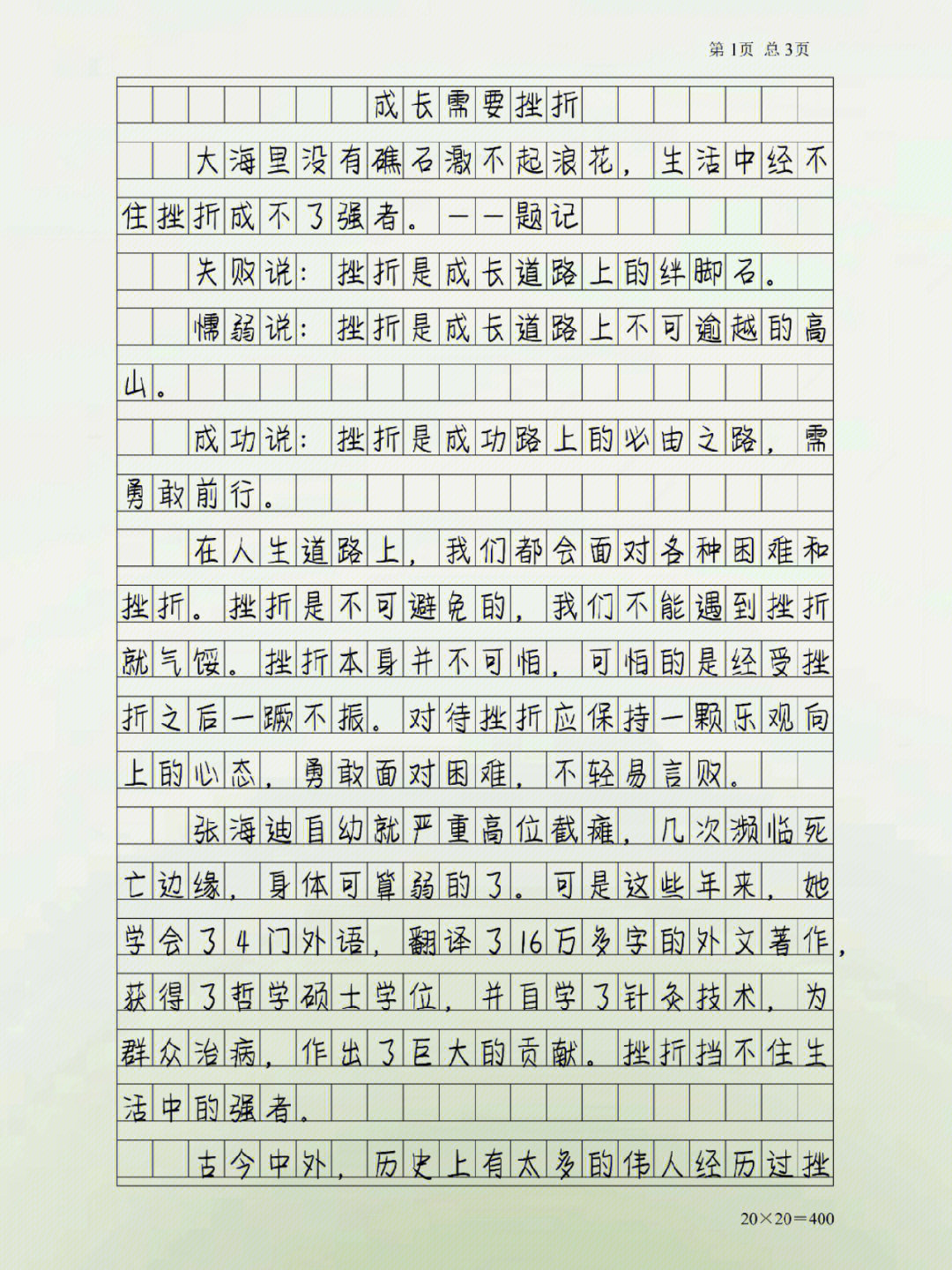 励志偶像作文素材图片