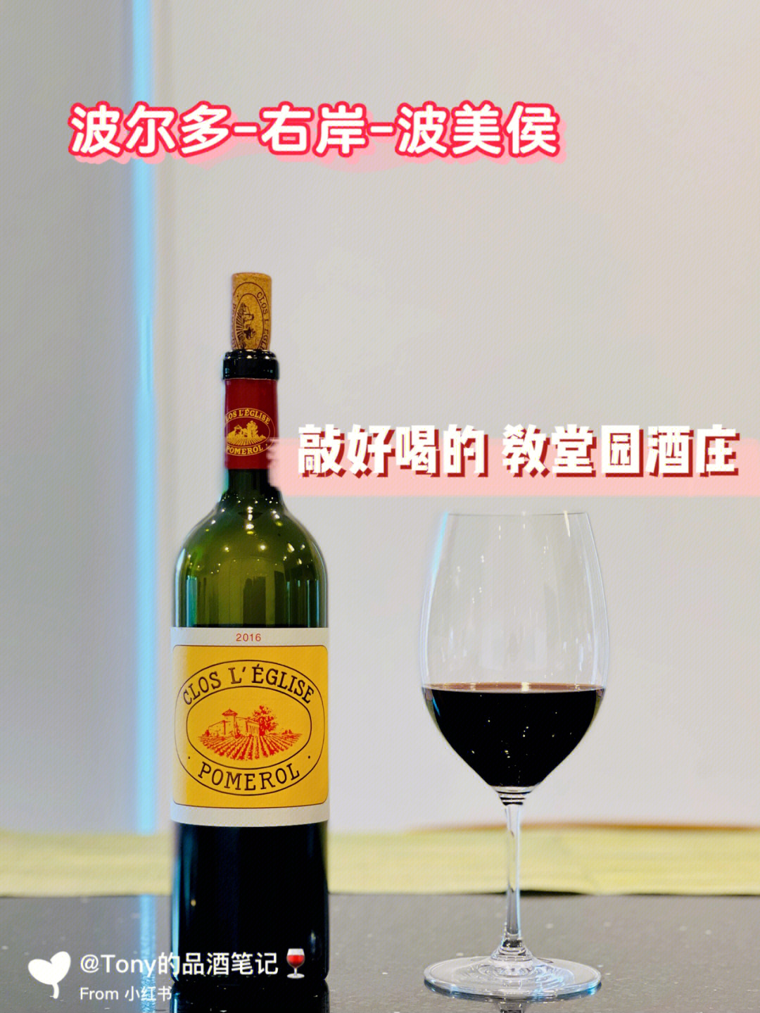 vieille eglise红酒图片