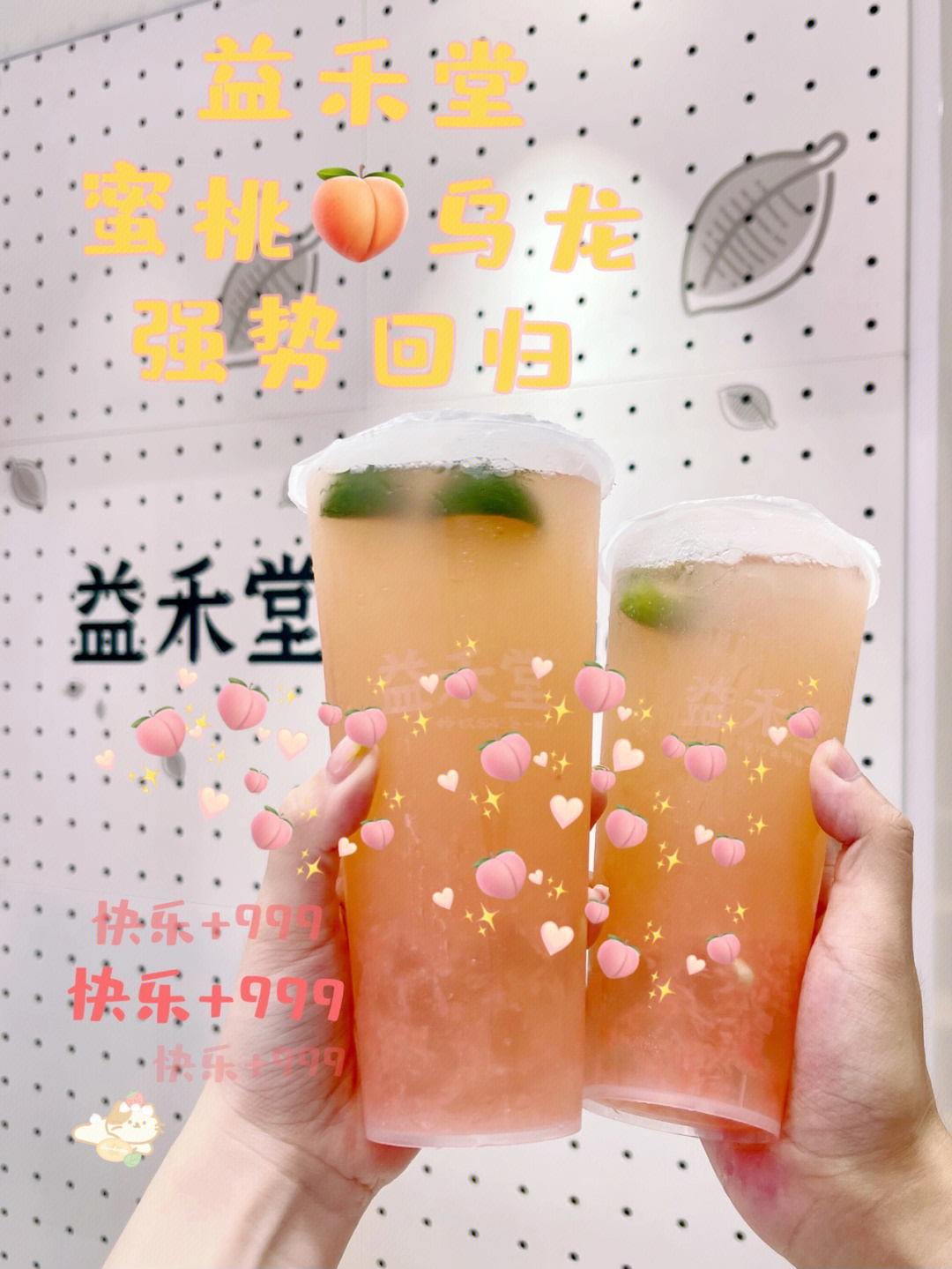 益禾堂桃桃乌龙配料图片