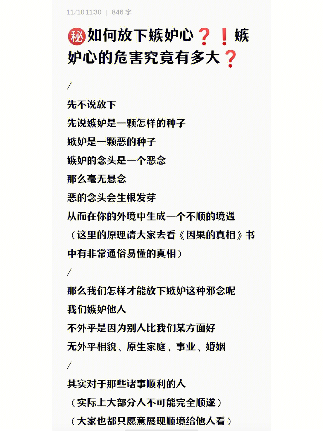 先不说放下先说嫉妒是一颗怎样的种子嫉妒是一颗恶的种子嫉妒的念头是