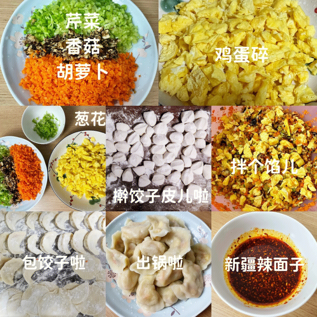 素饺子馅100种做法图片