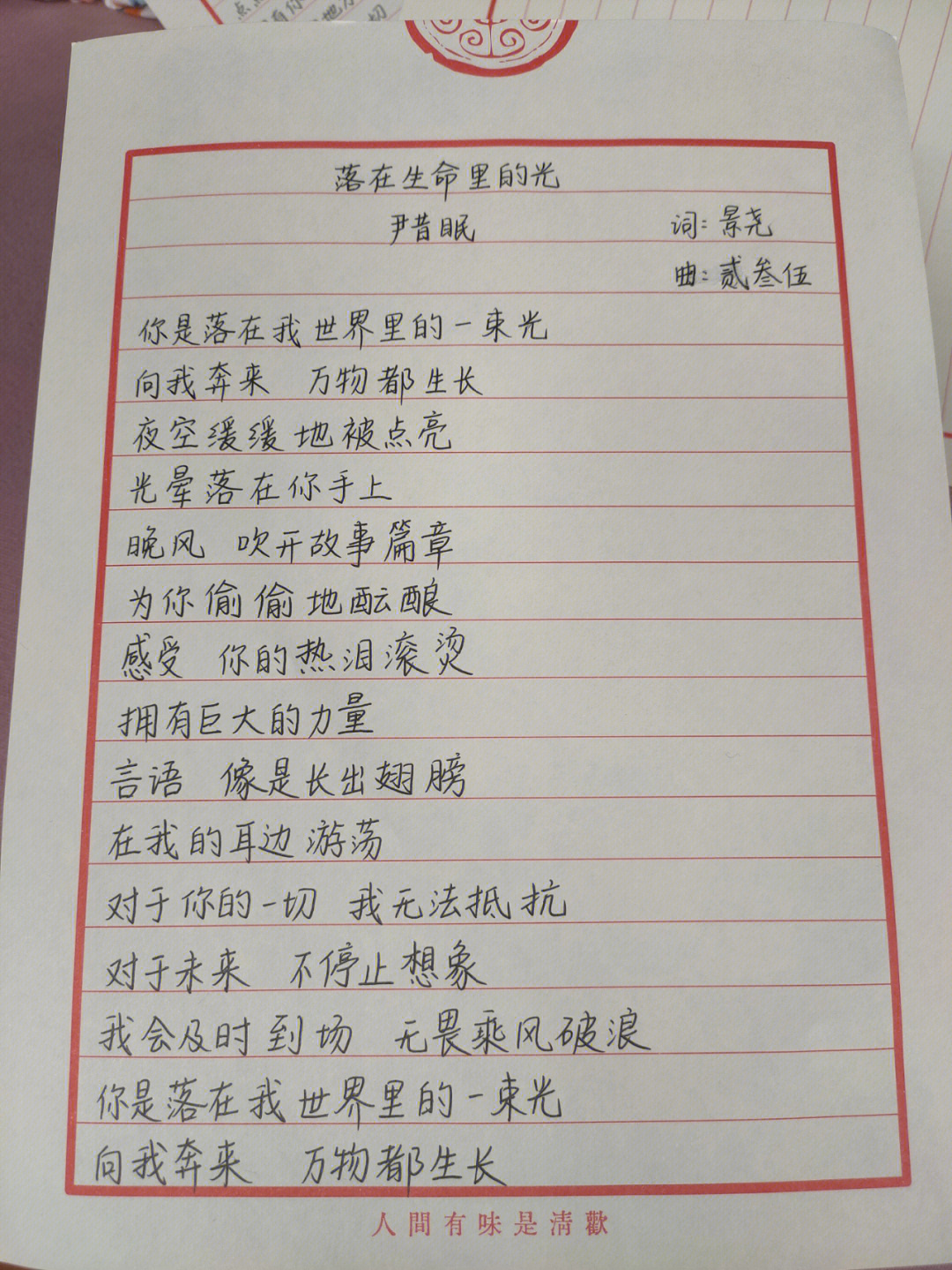 抄这首歌词真的是一瞬间决定的看了一个博主的vlog她和老公结婚七年了