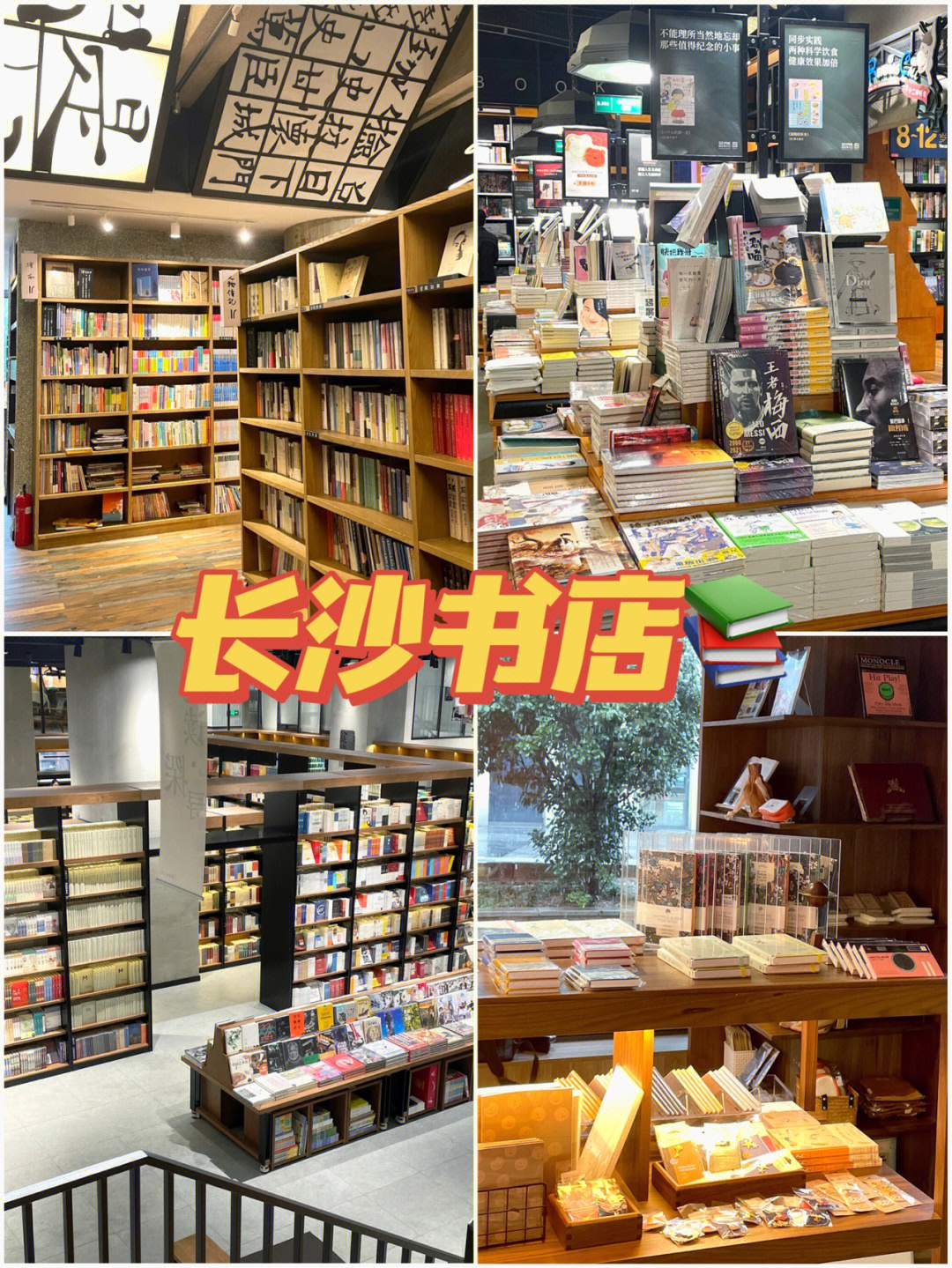 长沙探店市中心的大型书店合集