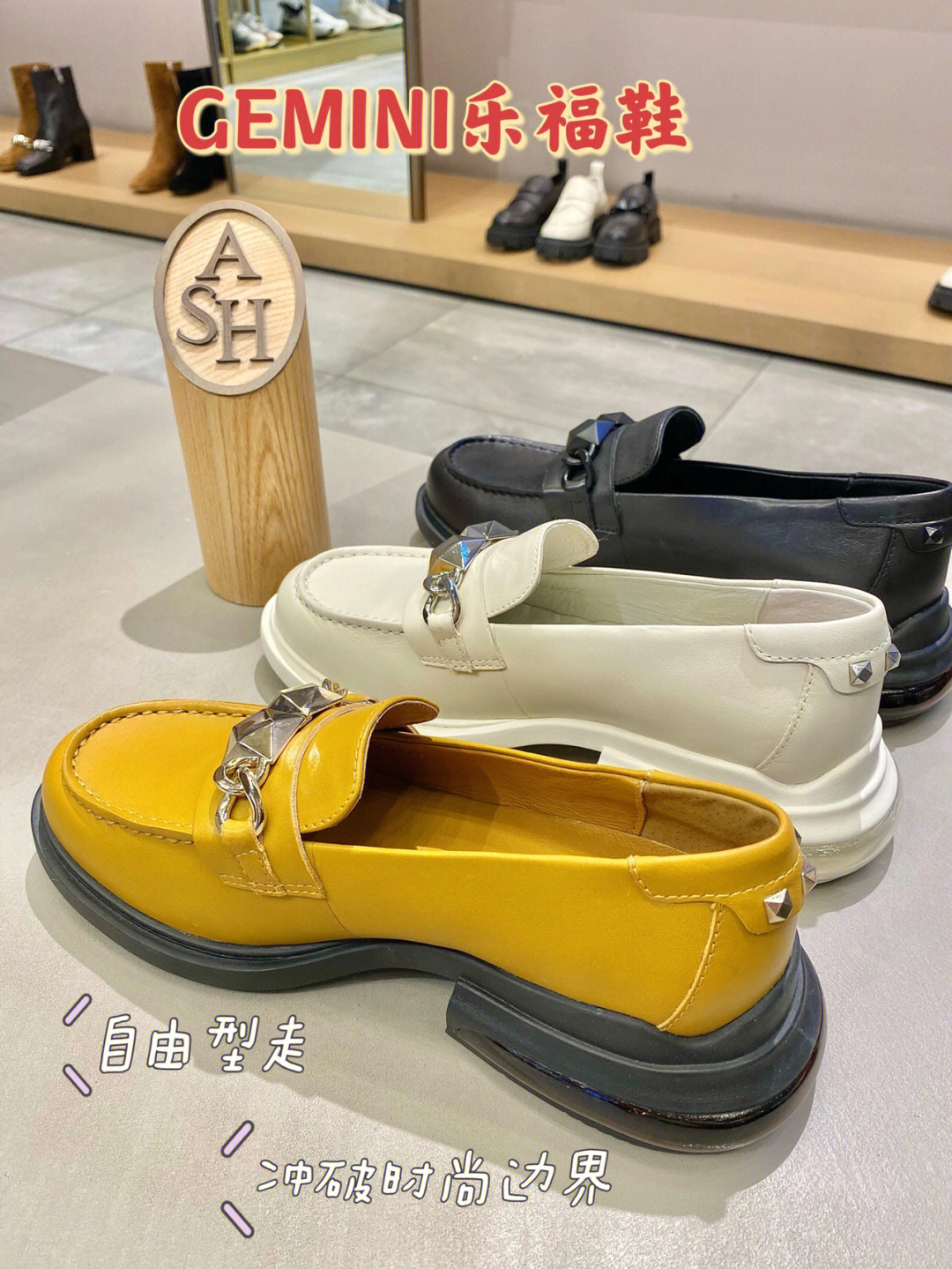 ash新品揭秘早秋出镜率最高女鞋