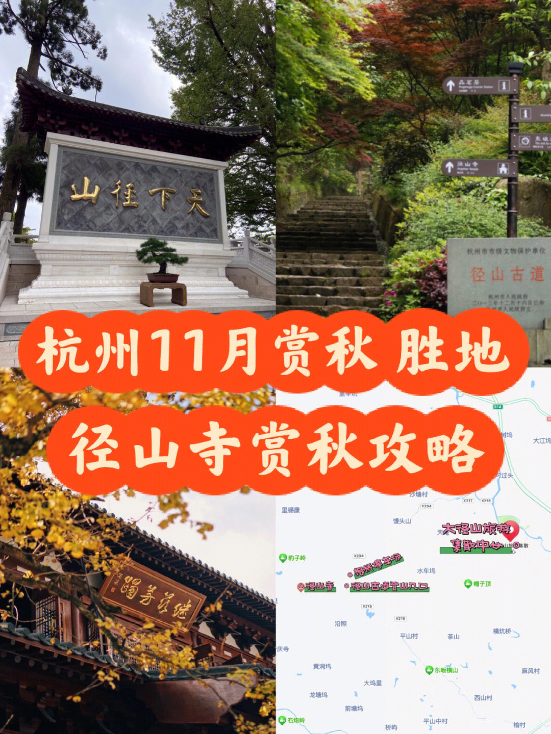 杭州径山寺地图图片