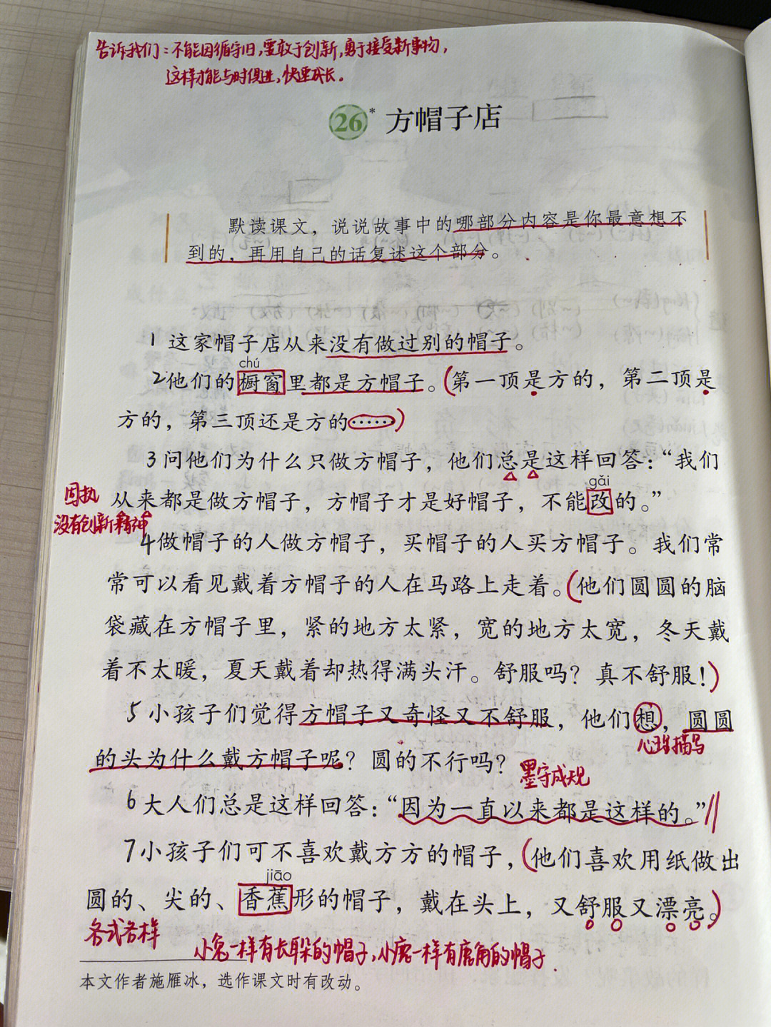 26方帽子店生字图片