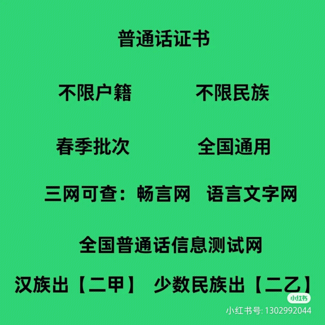 上海普通话考试报名_广东省普通话报名考试_普通话证书报名考试