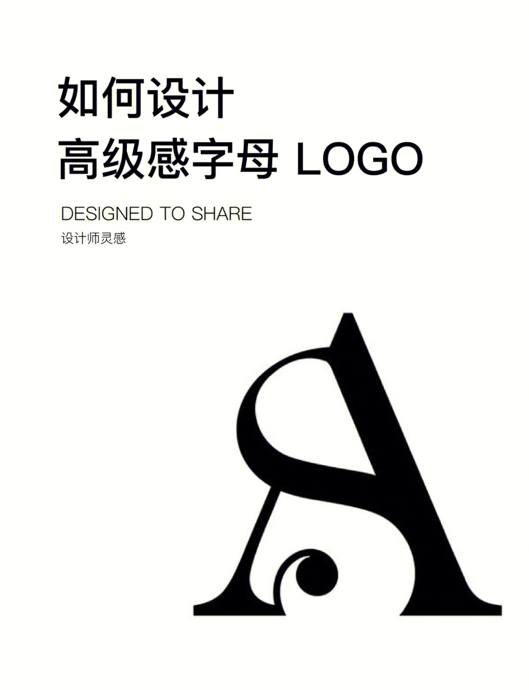 logodesign高级感字母logo设计合集