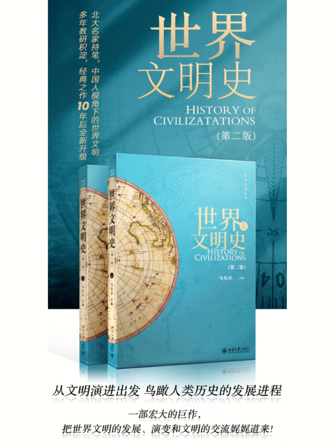 《世界文明史》71如何宏观认识马克垚《世界文明史—04