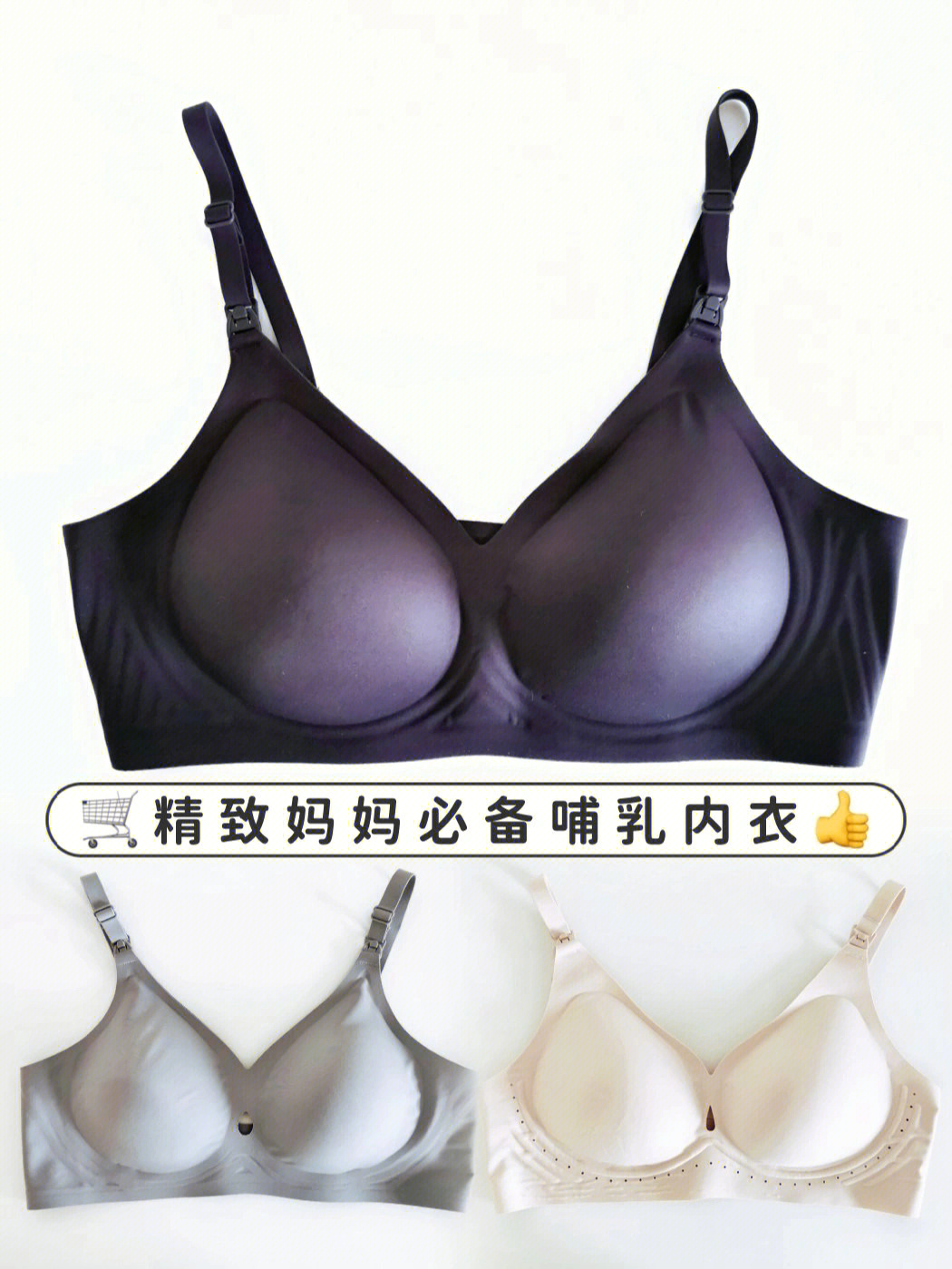 精致妈妈必备哺乳内衣