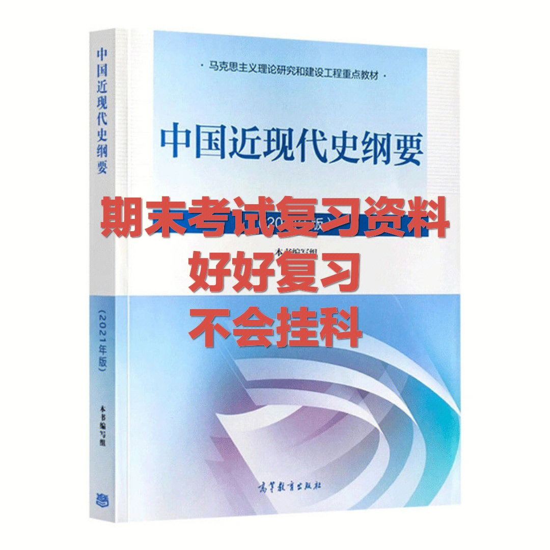 中国近代史纲要期末考试复习资料