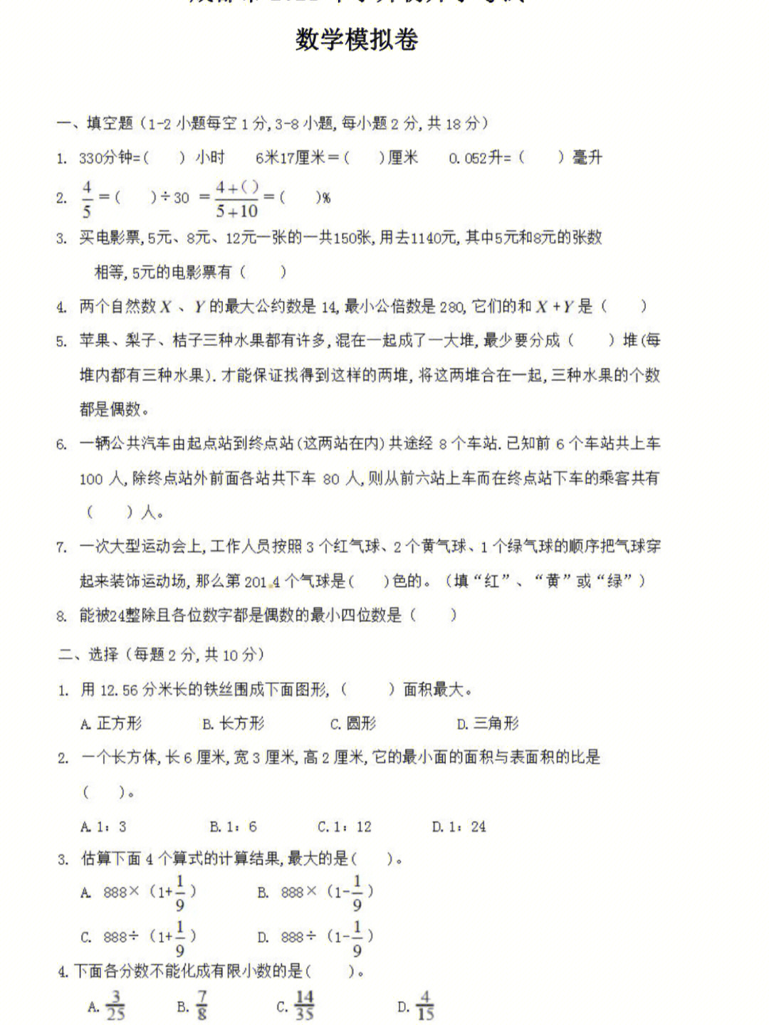 想要小升初数学试卷的小伙伴看过来,一套完整的成都名校真题库押题