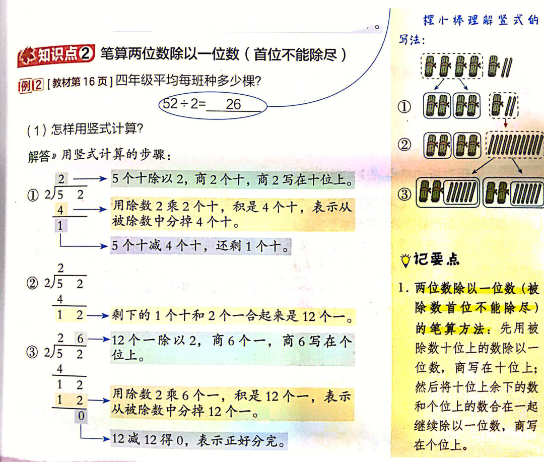 三年下册数学第二单元笔算除法例2知识点