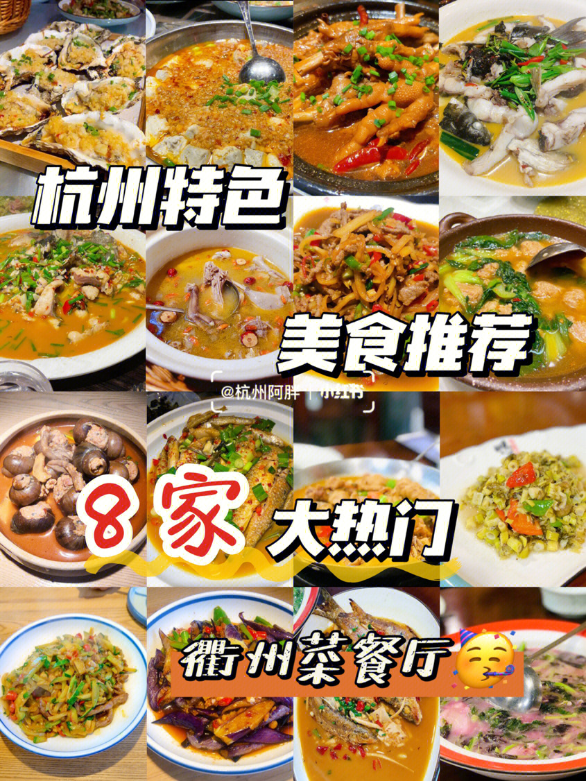 衢州特色家常菜谱图片