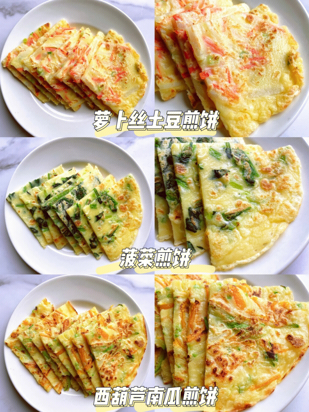 宝宝辅食三款万能蔬菜煎饼营养快手好吃