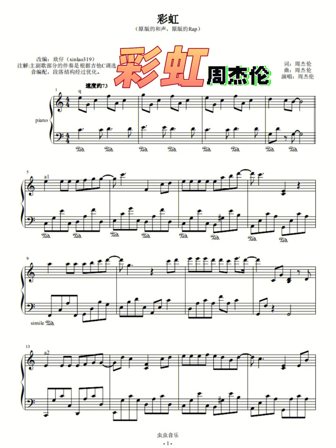 钢琴谱彩虹周杰伦原版简单五线谱