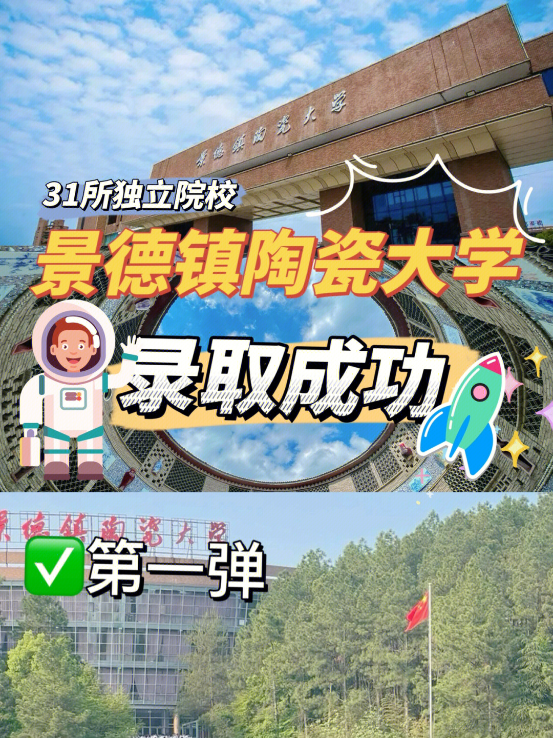 景德镇陶瓷大学排名图片