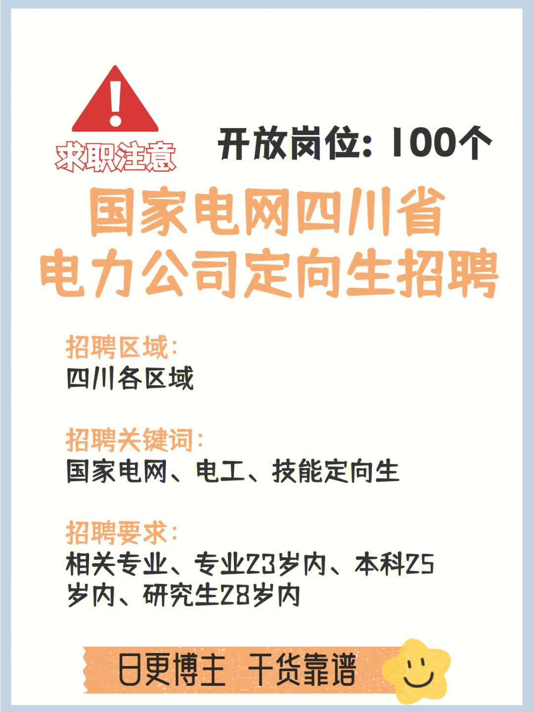 97招聘区域:四川省地级市,无成都地区hc(会老家非常不错)97招聘