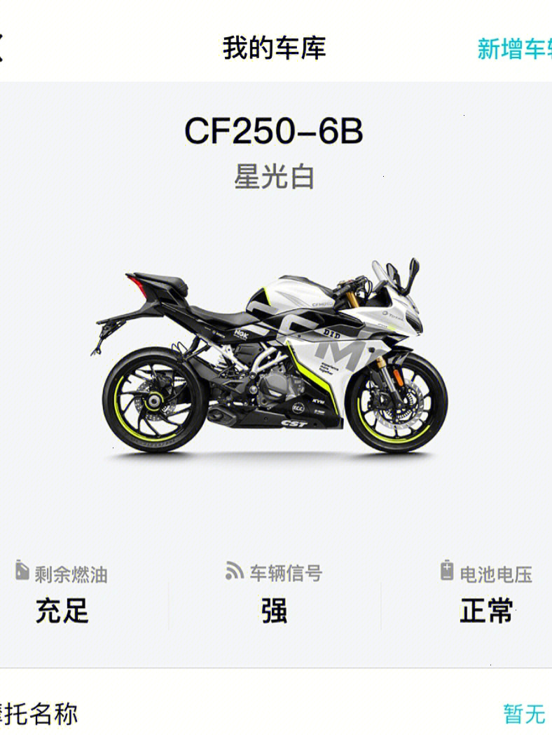 春风250sr赛道版my22