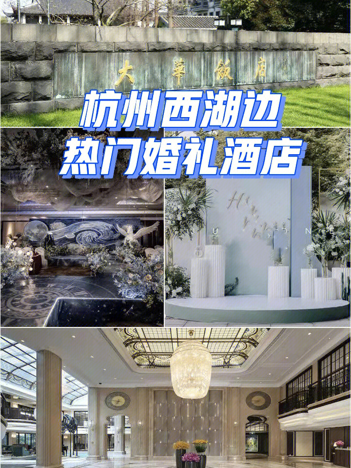 杭州大华饭店历史图片