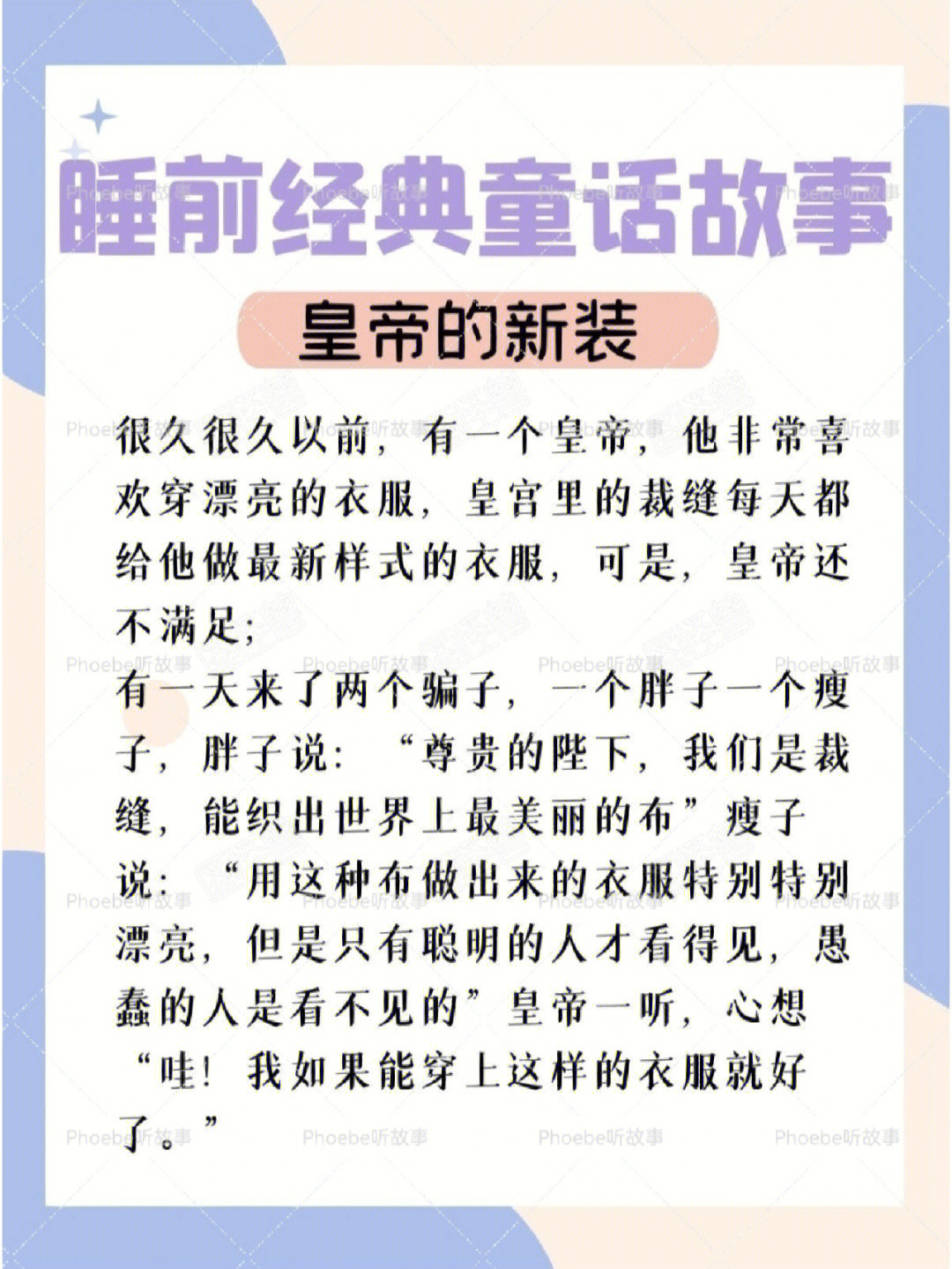 儿童睡前故事11皇帝的新装