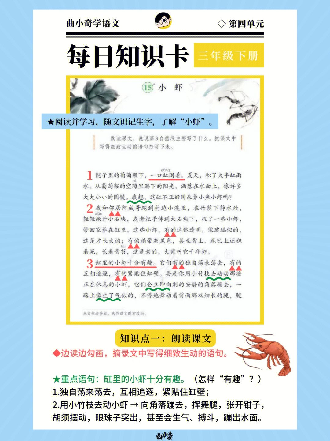 小虾课文生字图片