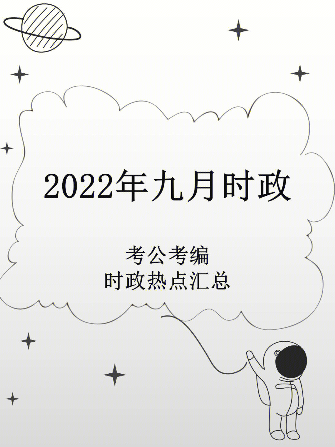 时政小报2022新年图片