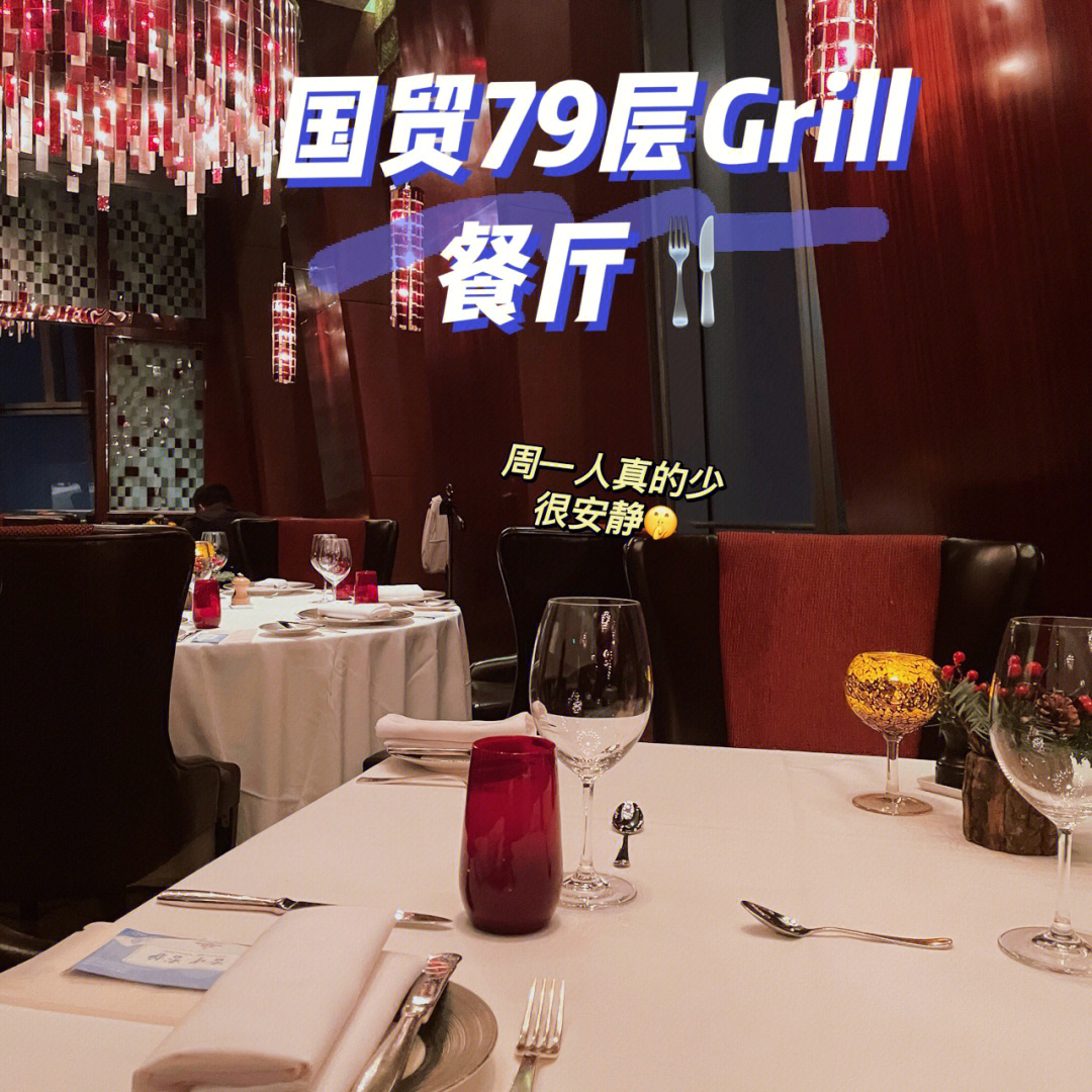 北京探店国贸79层grill餐厅牛排09很嫩