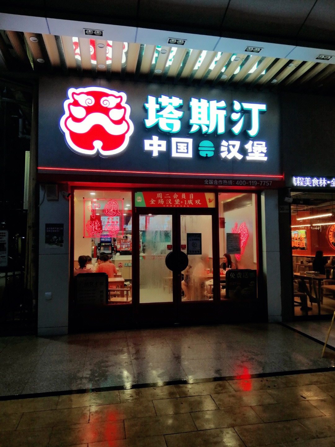 塔斯汀中国汉堡分店图片
