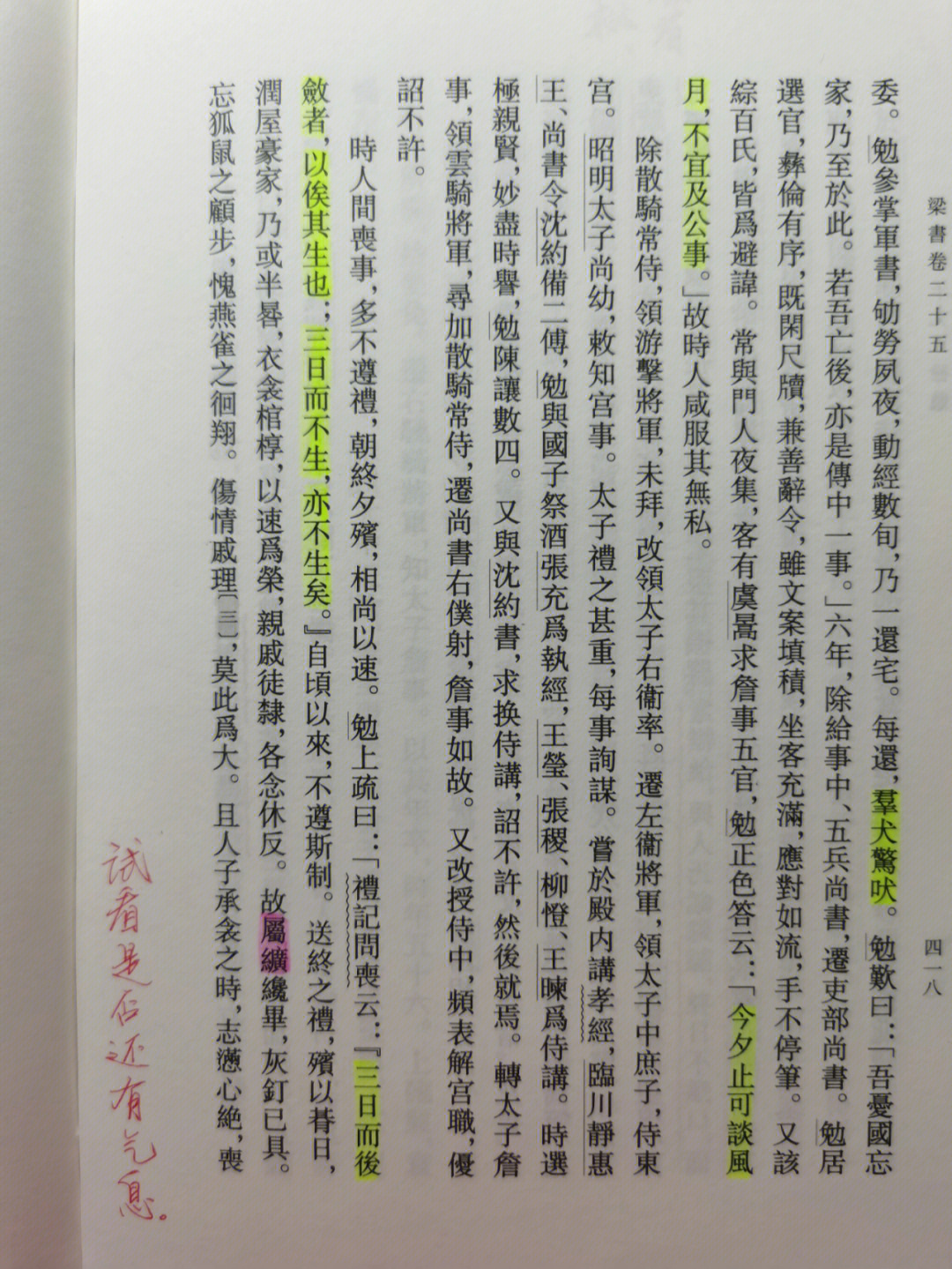 今夕止可谈风月:天监六年(公元507,徐勉官居吏部尚书