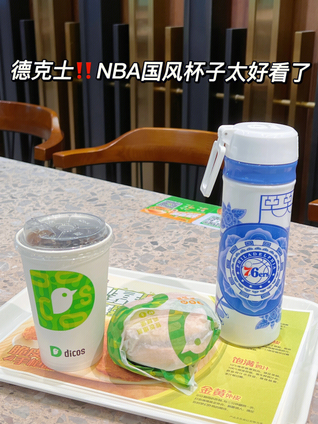 德克士居然出了这么好看的nba国风球队杯