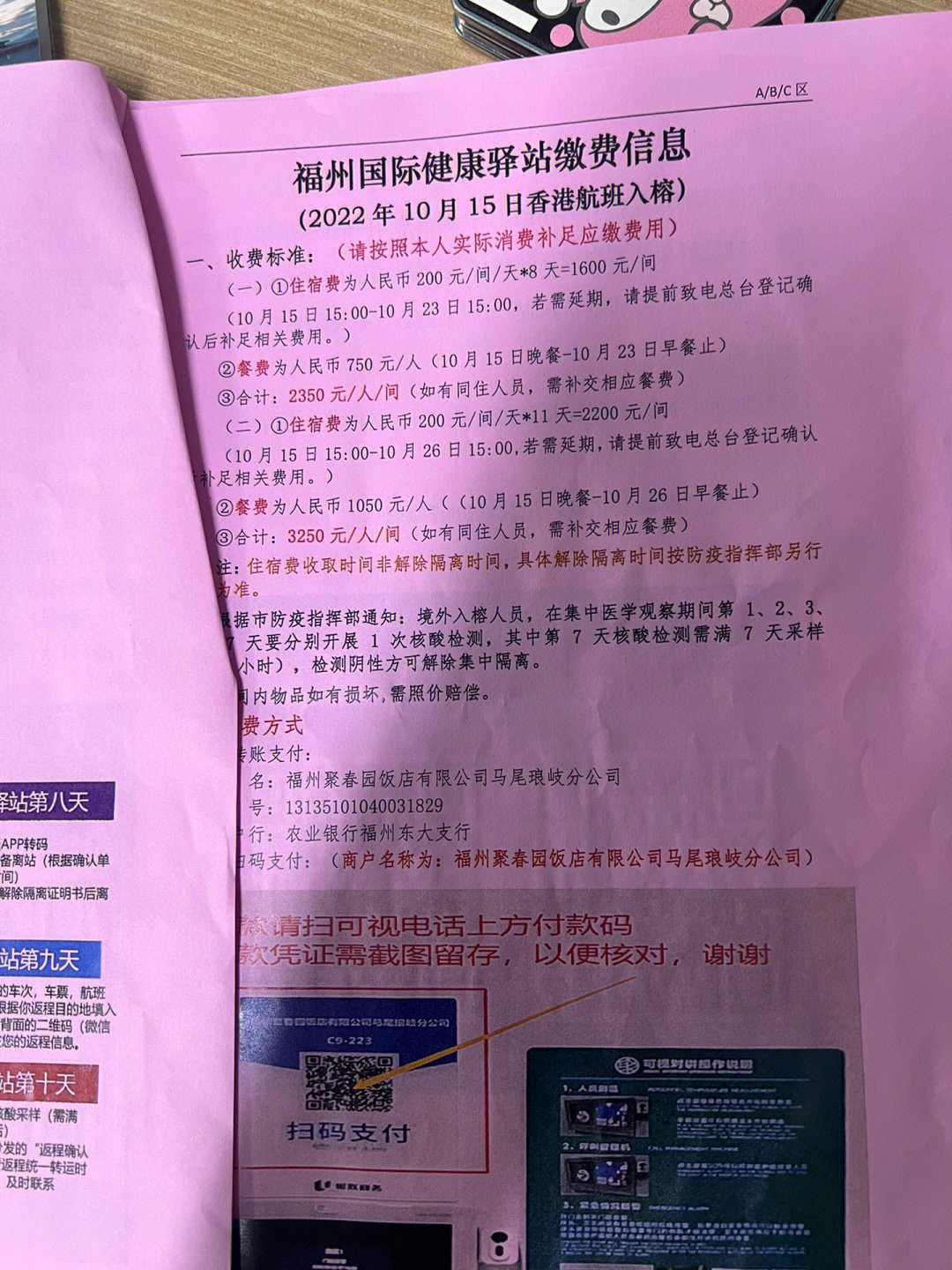 福州集中隔离酒店名单图片