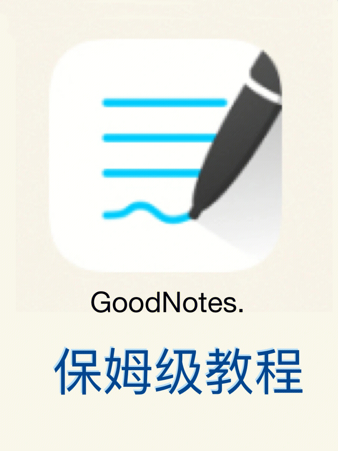 goodnote图标图片