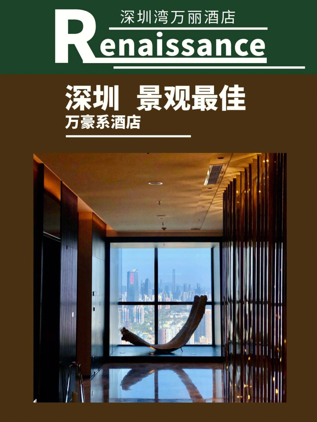 深圳湾万怡酒店地址图片
