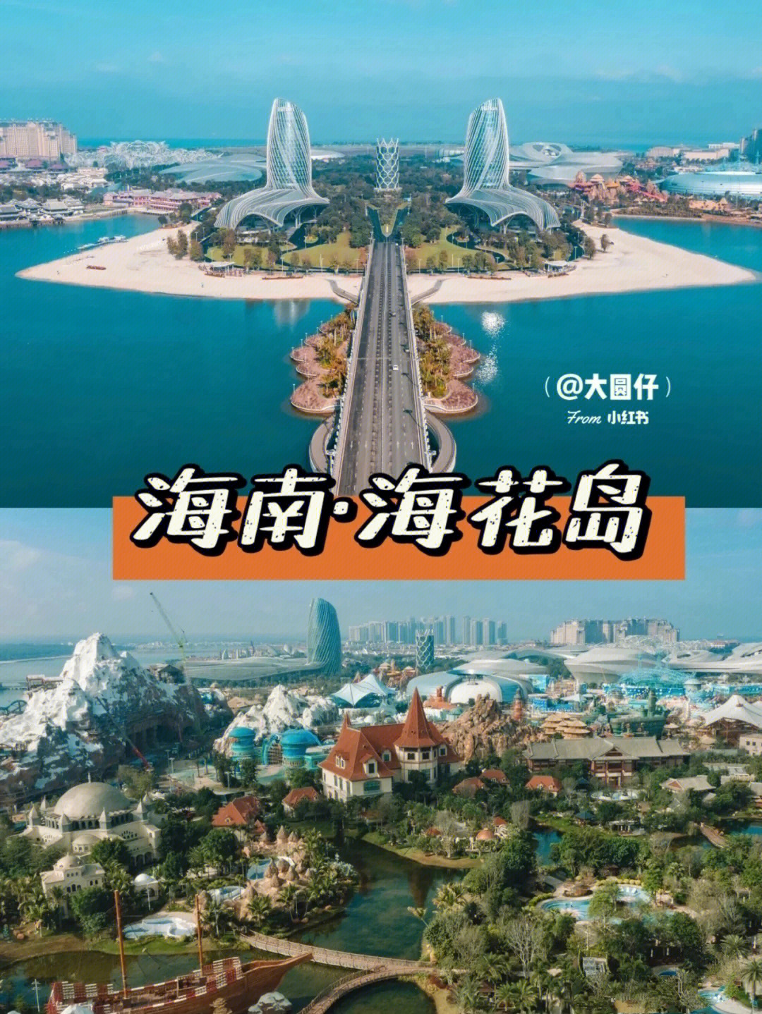 海南海花岛简介图片