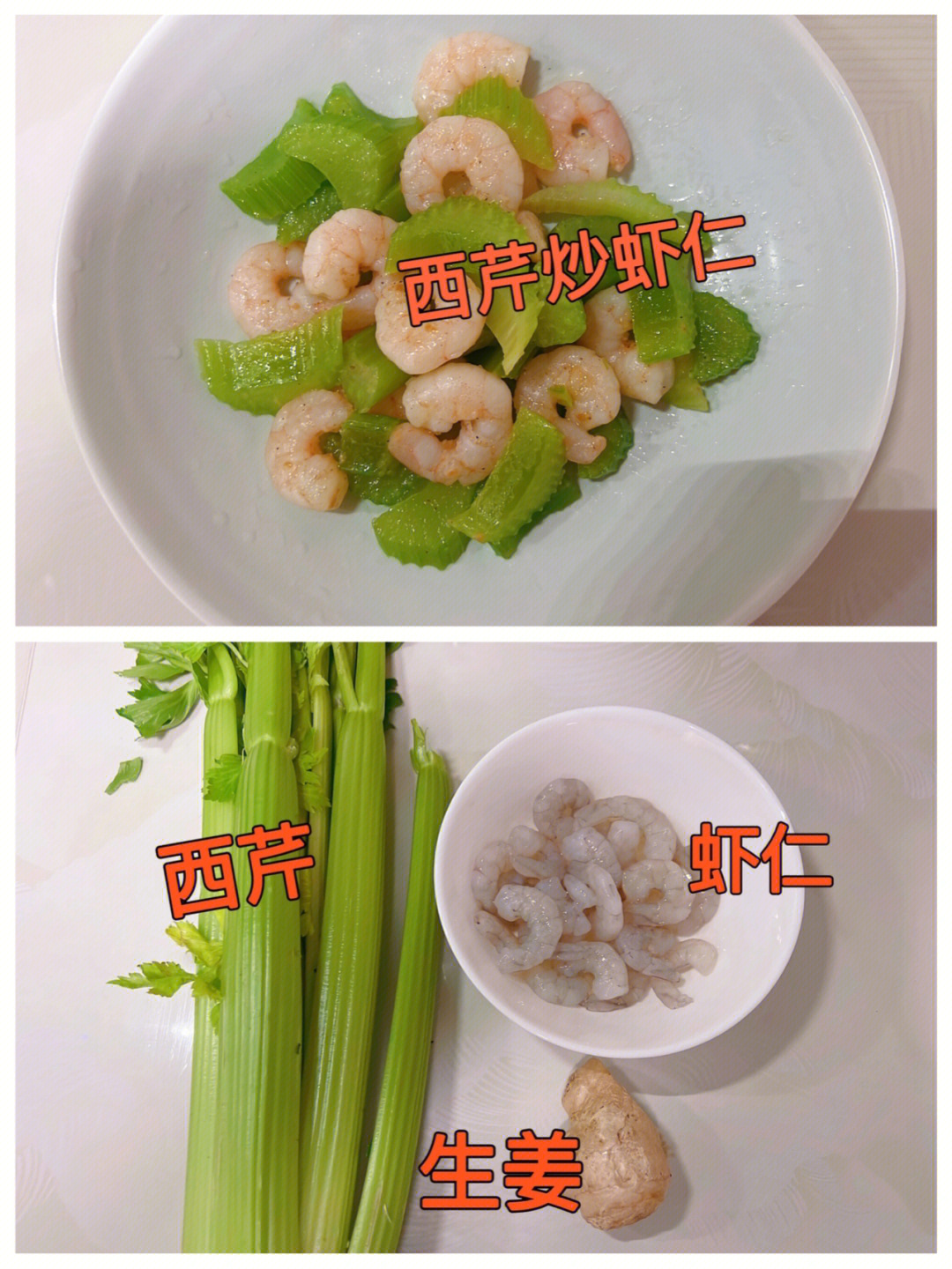 吃再多也不会胖的西芹炒虾仁