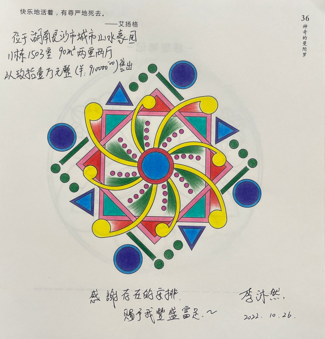 曼陀罗绘画解读