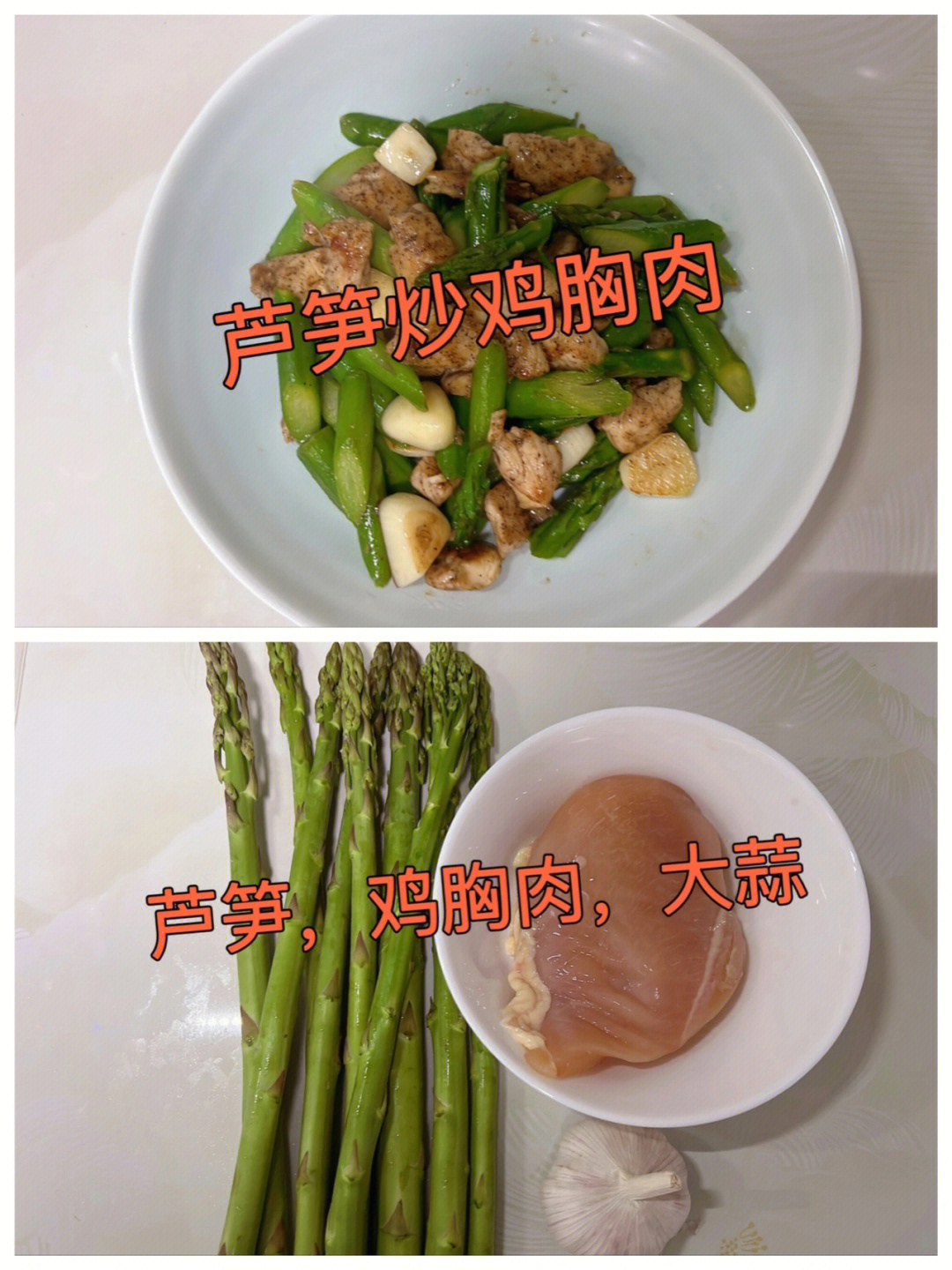 芦笋炒肉的做法图片